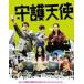 .. ангел / can человек g бамбук гора [DVD][ возвращенный товар вид другой A]