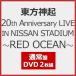 [ прибывший первым дополнительный подарок ] Tohoshinki 20th Anniversary LIVE IN NISSAN STADIUM ~RED OCEAN~( обычный запись )[2DVD]/ Tohoshinki [DVD][ возвращенный товар вид другой A]