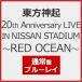 [ прибывший первым дополнительный подарок ] Tohoshinki 20th Anniversary LIVE IN NISSAN STADIUM ~RED OCEAN~( обычный запись )[Blu-ray]/ Tohoshinki [Blu-ray][ возвращенный товар вид другой A]
