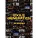 []EXILE GENERATION SEASON4/EXILE[DVD]ʼA