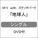 ϵ(DVD)/ȥ with ƥåС[CD+DVD]ʼA