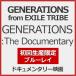 [ листов число ограничение ][ ограниченая версия ][ прибывший первым дополнительный подарок ]GENERATIONS:The Documentary( первый раз производство ограничение )[Blu-ray]/GENERATIONS from EXILE TRIBE[Blu-ray][ возвращенный товар вид другой A]