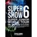 [ листов число ограничение ]SUPER JUNIOR WORLD TOUR SUPER SHOW6 in JAPAN/SUPER JUNIOR[DVD][ возвращенный товар вид другой A]