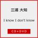 [ прибывший первым дополнительный подарок ]I know I don't know[CD+DVD][ первый раз specification ]/ три . большой .[CD+DVD][ возвращенный товар вид другой A]