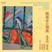  подушка ... . приятный / Hasegawa . свет [CD][ возвращенный товар вид другой A]