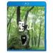  изображение поэзия . гора ~ театр версия ~/ документальный фильм [Blu-ray][ возвращенный товар вид другой A]