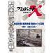 プロジェクトX 挑戦者たち 鉄道分断 突貫作戦 奇跡の74日間〜阪神・淡路大震災〜/ドキュメント[DVD]【返品種別A】