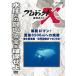 プロジェクトX 挑戦者たち 海底のロマン! 深海6,500mへの挑戦〜潜水調査船・世界記録までの25年〜/ドキュメント[DVD]【返品種別A】