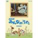 NHK все. .. no. 8 сборник / ребенок предназначенный [DVD][ возвращенный товар вид другой A]