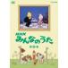 NHK все. .. no. 10 сборник / ребенок предназначенный [DVD][ возвращенный товар вид другой A]