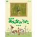 NHK все. .. no. 11 сборник / ребенок предназначенный [DVD][ возвращенный товар вид другой A]
