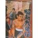  Showa осталось ../ высота ..[DVD][ возвращенный товар вид другой A]