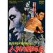  Showa осталось .. человек .. Tang лев / высота ..[DVD][ возвращенный товар вид другой A]