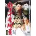  новый . 10 номер состязание .../ Okawa . магазин [DVD][ возвращенный товар вид другой A]