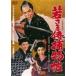 ... samurai . предмет ./ Okawa . магазин [DVD][ возвращенный товар вид другой A]