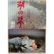  озеро. кото /.. промежуток хорошо .[DVD][ возвращенный товар вид другой A]