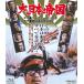  большой Япония . страна / Tanba ..[Blu-ray][ возвращенный товар вид другой A]