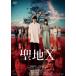 . земля X/ холм рисовое поле . сырой [DVD][ возвращенный товар вид другой A]