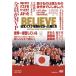 BELIEVE Япония баскетбол ....... мужчина ../ документальный фильм [DVD][ возвращенный товар вид другой A]