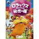 ro Lux .. san. секрет. вид / клещи -*te vi -to[DVD][ возвращенный товар вид другой A]