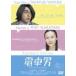  электропоезд мужчина стандартный * выпуск / гора рисовое поле ..[DVD][ возвращенный товар вид другой A]