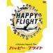  happy flight business Class * edition / rice field side . one [DVD][ returned goods kind another A]