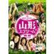  Yamagata Крик /. море ..[DVD][ возвращенный товар вид другой A]