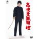  ученик старшей школы нет ..< восток .DVD шедевр selection >/...[DVD][ возвращенный товар вид другой A]