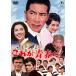  это юность .!< восток .DVD шедевр selection >/ лето дерево ..[DVD][ возвращенный товар вид другой A]