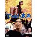 .... солнце < восток .DVD шедевр selection >/ лето дерево ..[DVD][ возвращенный товар вид другой A]
