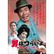  мужчина. ..... следующий .. выгорание маленький выгорание /. прекрасный Kiyoshi [DVD][ возвращенный товар вид другой A]