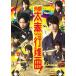  Kansai Johnny's Jr.. Kyoto futoshi . line . искривление!/ -слойный холм большой .,. гора . история [Blu-ray][ возвращенный товар вид другой A]