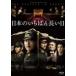  японский .... длинный день роскошный версия / позиций место широкий .[Blu-ray][ возвращенный товар вид другой A]