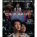  Hill ko/.. Hunter 2K restore version / Sawada Kenji [Blu-ray][ returned goods kind another A]