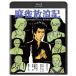  маджонг .. регистрация Kadokawa фильм THE BEST/ Sanada Hiroyuki [Blu-ray][ возвращенный товар вид другой A]