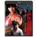  Iga . закон . Kadokawa фильм THE BEST/ Sanada Hiroyuki [Blu-ray][ возвращенный товар вид другой A]