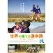  мир. ... посещение школы ./ документальный фильм [DVD][ возвращенный товар вид другой A]