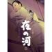  ночь. река / Yamamoto Fuji .[DVD][ возвращенный товар вид другой A]