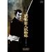 . сумасшествие 4 . человек .../ Ichikawa . магазин [DVD][ возвращенный товар вид другой A]