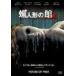. кукла. павильон /eli автомобиль * rental балка to[DVD][ возвращенный товар вид другой A]