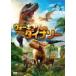 [ листов число ограничение ] ходьба with Dinosaur / анимация [DVD][ возвращенный товар вид другой A]