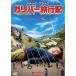 [ листов число ограничение ] Gulliver путешествие регистрация / Jack * черный [DVD][ возвращенный товар вид другой A]