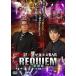  история с привидениями нравится . собрать BAR REQUIEM no. три глава / нить ...[DVD][ возвращенный товар вид другой A]