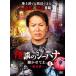  история с привидениями. si- - na...... no. . глава 6/.. Британия .[DVD][ возвращенный товар вид другой A]