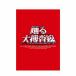 [.. большой .. линия ]Blu-ray BOX/ Oda Yuuji [Blu-ray][ возвращенный товар вид другой A]