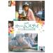  Home стойка bok... 100 дней / чай Rodan *spa хлеб булавка yo-[DVD][ возвращенный товар вид другой A]