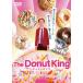  пончики King / документальный фильм [DVD][ возвращенный товар вид другой A]
