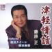  Цу легкий . рассказ / Fujiwara правильный [CD][ возвращенный товар вид другой A]