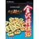  Anne баланс основной серии Kanazawa shogi 3D( новый * упаковка версия ) ho nkak kana The washougi3DsinW возвращенный товар вид другой B