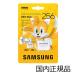 Samsung ( внутренний стандартный товар )Samsung microSD Card Sonic the Hedgehog PRO Plus 256GB Class10 UHS-I/U3/V30 10 год гарантия MB-MD256SA/LC1-IT возвращенный товар вид другой B